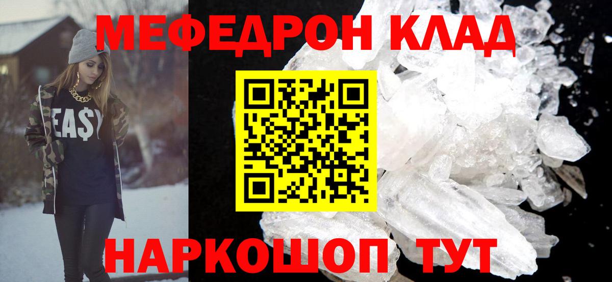 Мефедрон кристаллы  МЯУ-МЯУ мука  Вход с VPN  Чехов 